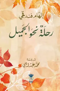 GÜZELE YOLCULUK ARAPÇA